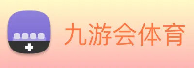 九游会 Logo